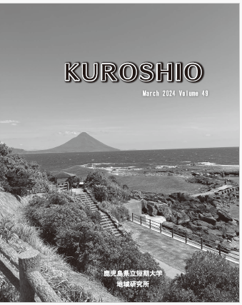 「くろしお」 KUROSHIO 最新刊