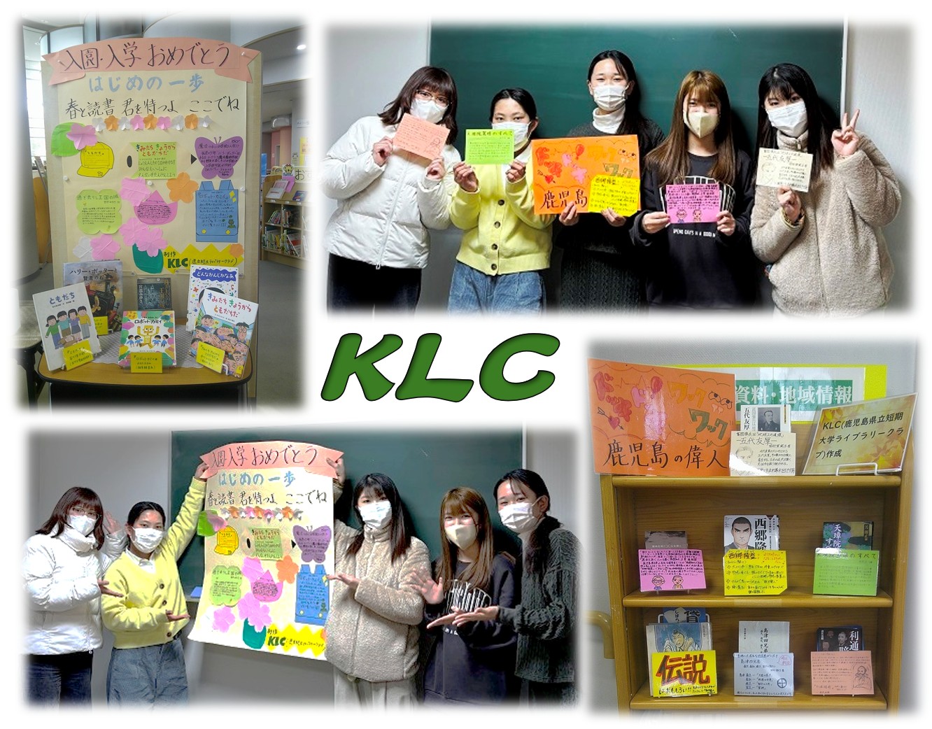 トピックス KLC(Kentan Library Club)が、鹿児島市立図書館で展示を作成しました