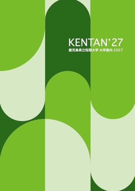 大学案内2027 KENTAN’27を掲載しました