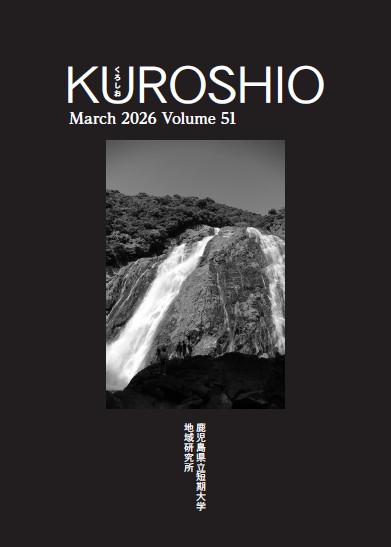 「くろしお」 KUROSHIO 最新刊