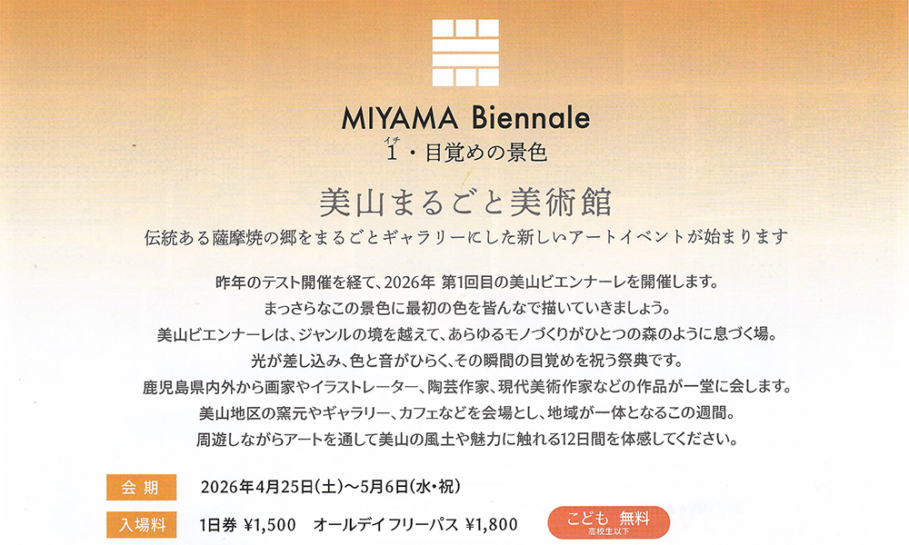 トピックス 北一浩准教授が美山ビエンナーレに出品