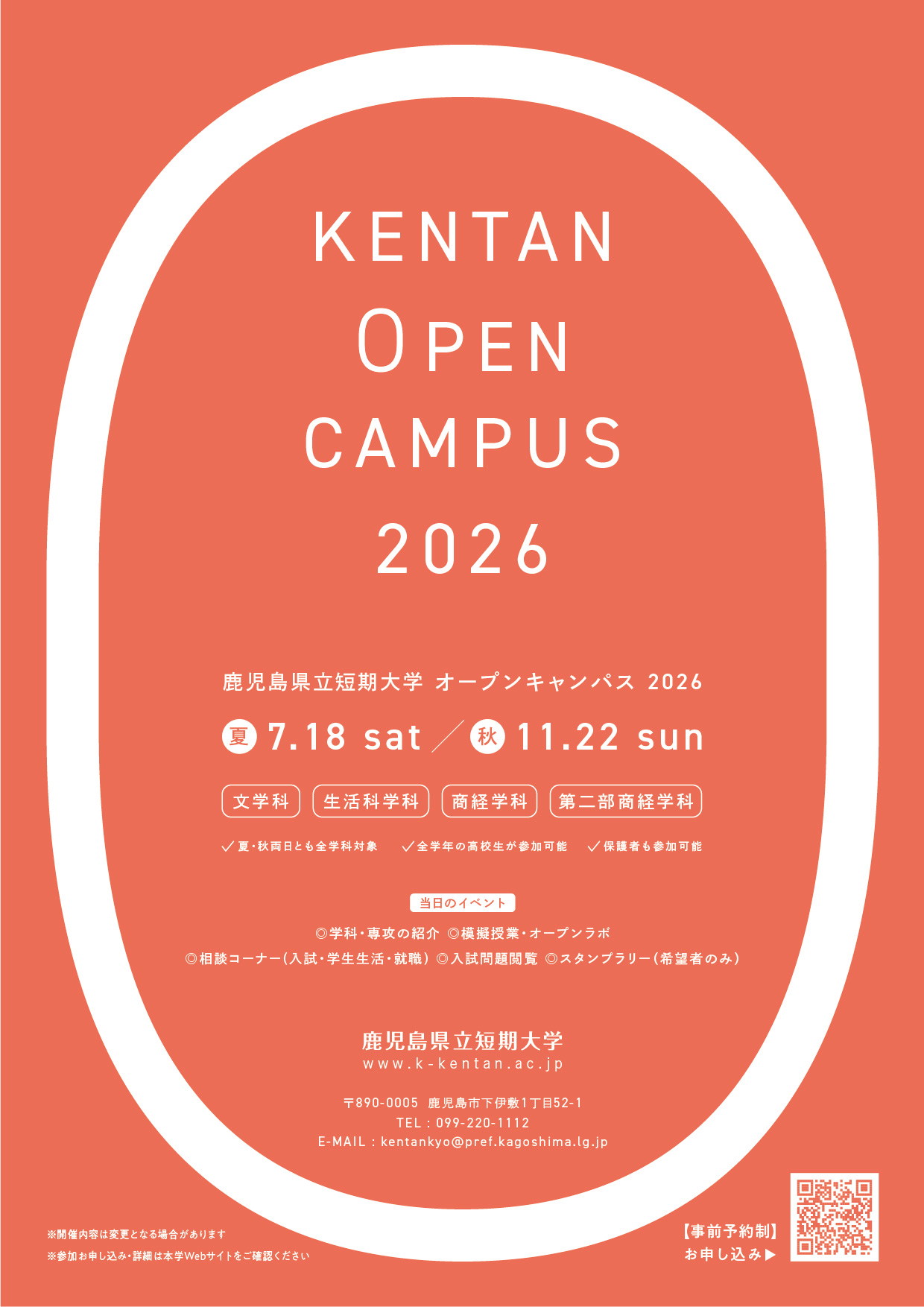 トピックス 夏のオープンキャンパスを7月18日（土）に開催します
