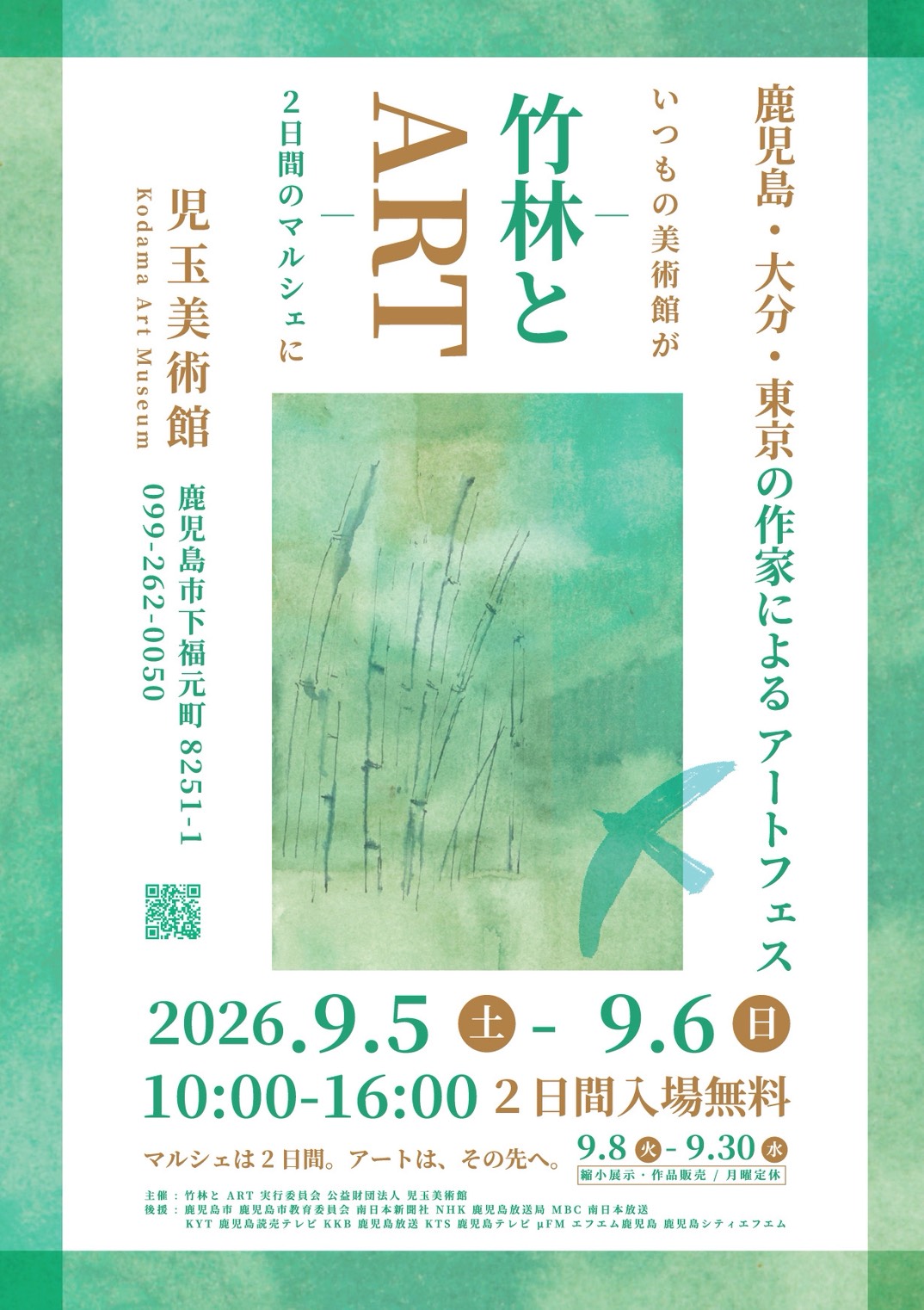トピックス 北一浩准教授が児玉美術館にて開催される「竹林とART」に出品